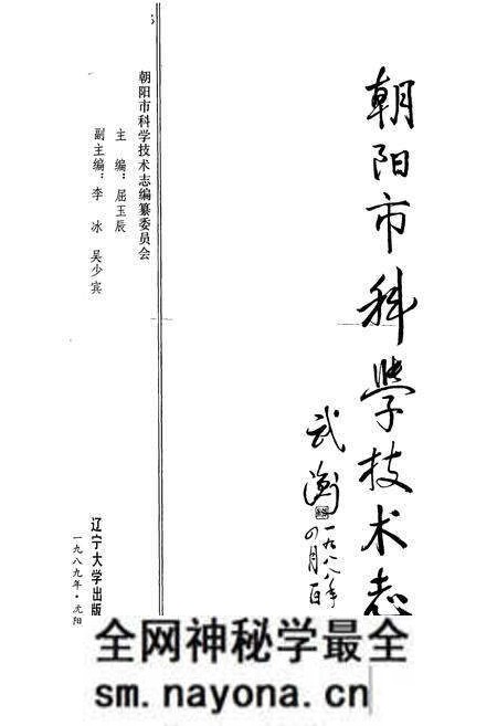 《《朝阳市科学技术志》》.pdf电子版_辽宁省志预览图1 《《朝阳市科学技术志》》.pdf电子版_辽宁省志预览图1