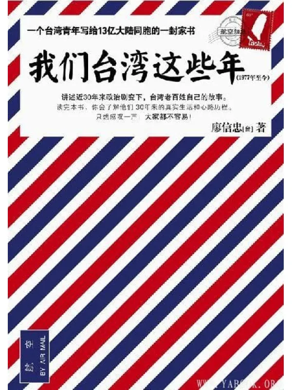 《我们台湾这些年：1977年至今》封面图片