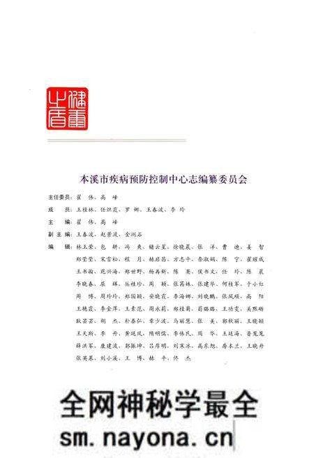 《本溪市疾病预防控制中心志 2001-2010》.pdf电子版_辽宁省志预览图2