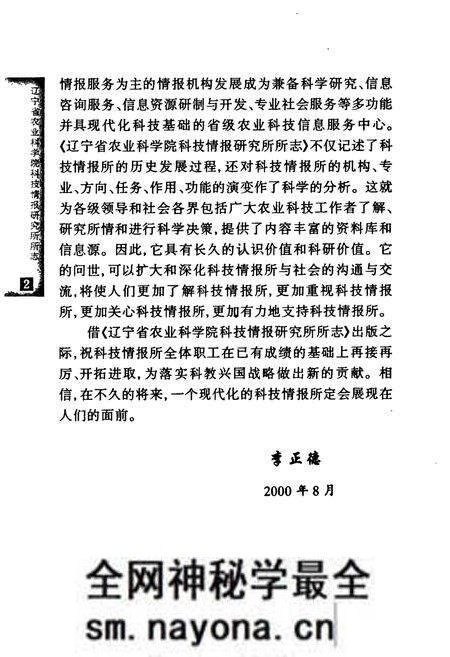 《辽宁省农业科学院科技情报研究所所志(1978-1999)》.pdf电子版_辽宁省志预览图4