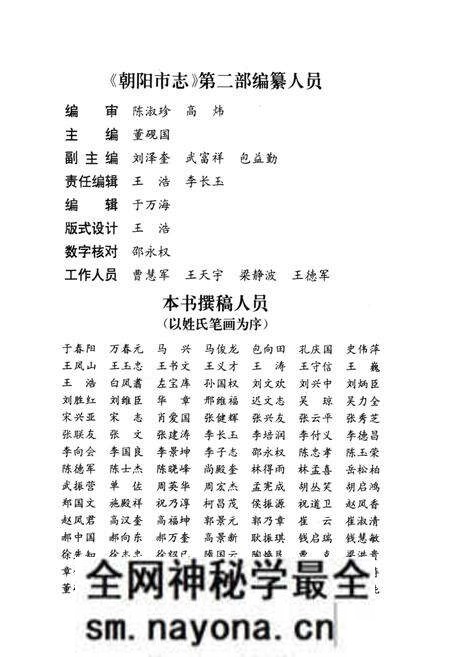 《朝阳市志 第二部》.pdf电子版_辽宁省志预览图3