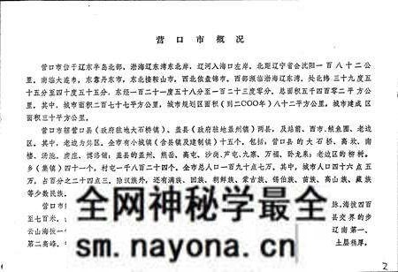 《营口市城区地名录》.pdf电子版_辽宁省志预览图2