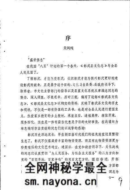 《彰武县文化志》.pdf电子版_辽宁省志预览图2 《彰武县文化志》.pdf电子版_辽宁省志预览图2