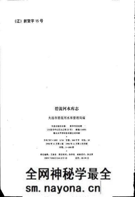 《碧流河水库志》.pdf电子版_辽宁省志预览图2 《碧流河水库志》.pdf电子版_辽宁省志预览图2