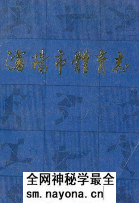 《沈阳市休育志》.pdf电子版_辽宁省志预览图