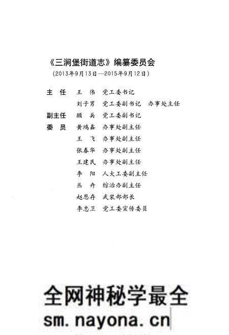 《三涧堡街道志 大连市旅顺口区地方志丛书》.pdf电子版_辽宁省志预览图3 《三涧堡街道志 大连市旅顺口区地方志丛书》.pdf电子版_辽宁省志预览图3