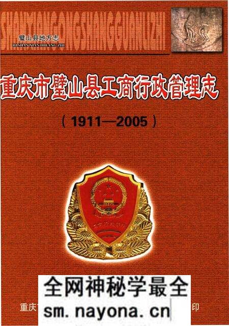 《重庆市璧山县工商行政商管理志(1911-2005)》.pdf电子版_重庆市志预览图 《重庆市璧山县工商行政商管理志(1911-2005)》.pdf电子版_重庆市志预览图