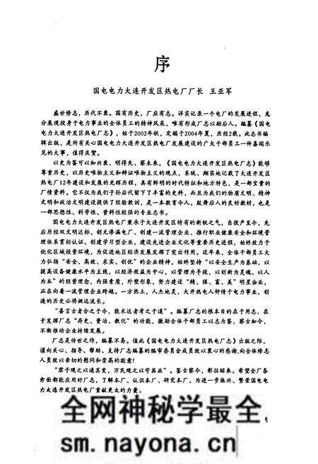 《《中国国电国电电力大连开发区热电厂厂志(1990-2002)》》.pdf电子版_辽宁省志预览图3 《《中国国电国电电力大连开发区热电厂厂志(1990-2002)》》.pdf电子版_辽宁省志预览图3