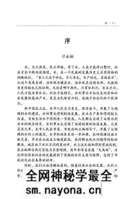 《《沈阳市水利志》(2001-2005)》.pdf电子版_辽宁省志预览图4 《《沈阳市水利志》(2001-2005)》.pdf电子版_辽宁省志预览图4