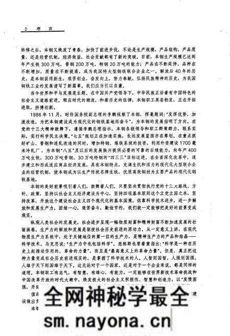 《本钢志 第一卷 (上)》.pdf电子版_辽宁省志预览图3 《本钢志 第一卷 (上)》.pdf电子版_辽宁省志预览图3