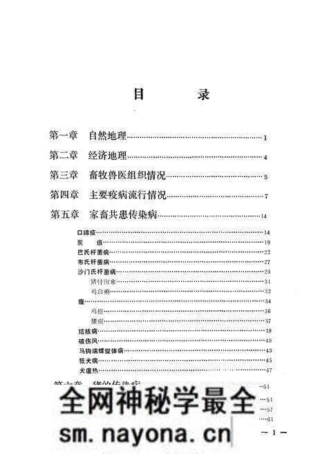 《《大洼县畜禽疫病志》(1949-1989)》.pdf电子版_辽宁省志预览图4 《《大洼县畜禽疫病志》(1949-1989)》.pdf电子版_辽宁省志预览图4
