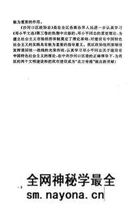 《大连市沙河口区政协志》.pdf电子版_辽宁省志预览图4