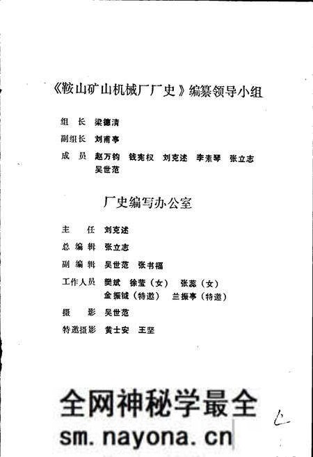 《鞍山矿山机械厂厂史》.pdf电子版_辽宁省志预览图4