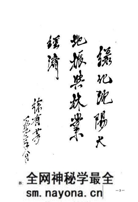 《沈阳市林业果树志》.pdf电子版_辽宁省志预览图4 《沈阳市林业果树志》.pdf电子版_辽宁省志预览图4