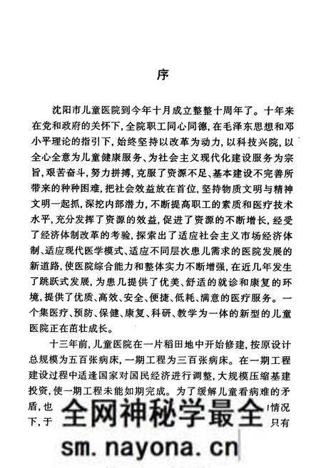 《沈阳市儿童医院志(1988-1998)》.pdf电子版_辽宁省志预览图3