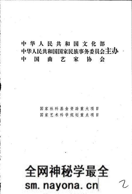 《中国曲艺志辽宁卷》.pdf电子版_辽宁省志预览图2 《中国曲艺志辽宁卷》.pdf电子版_辽宁省志预览图2