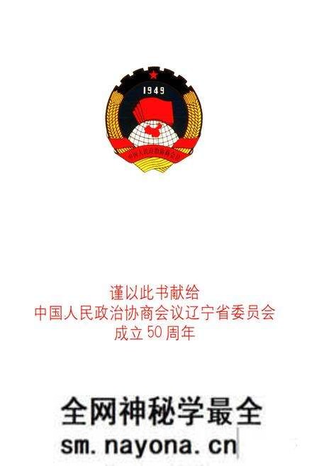 《《辽宁省政协提案志》(1955-2005)》.pdf电子版_辽宁省志预览图1 《《辽宁省政协提案志》(1955-2005)》.pdf电子版_辽宁省志预览图1
