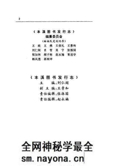 《本溪图书发行志1915-1988》.pdf电子版_辽宁省志预览图3 《本溪图书发行志1915-1988》.pdf电子版_辽宁省志预览图3