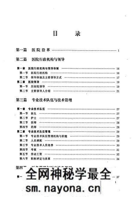 《《辽宁医学院附属第一医院志(1946-2008)》》.pdf电子版_辽宁省志预览图4 《《辽宁医学院附属第一医院志(1946-2008)》》.pdf电子版_辽宁省志预览图4