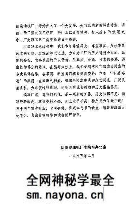 《沈阳柴油机厂志第一卷(1955-1983)》.pdf电子版_辽宁省志预览图5 《沈阳柴油机厂志第一卷(1955-1983)》.pdf电子版_辽宁省志预览图5