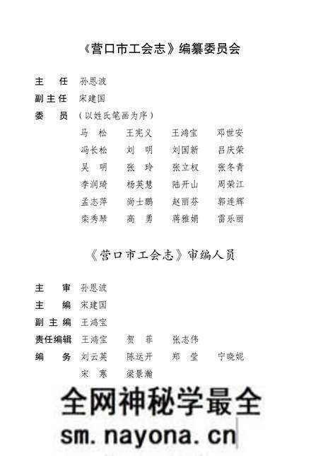 《营口市工会志》.pdf电子版_辽宁省志预览图5