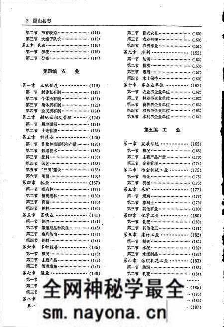 《黑山县志》.pdf电子版_辽宁省志预览图2 《黑山县志》.pdf电子版_辽宁省志预览图2