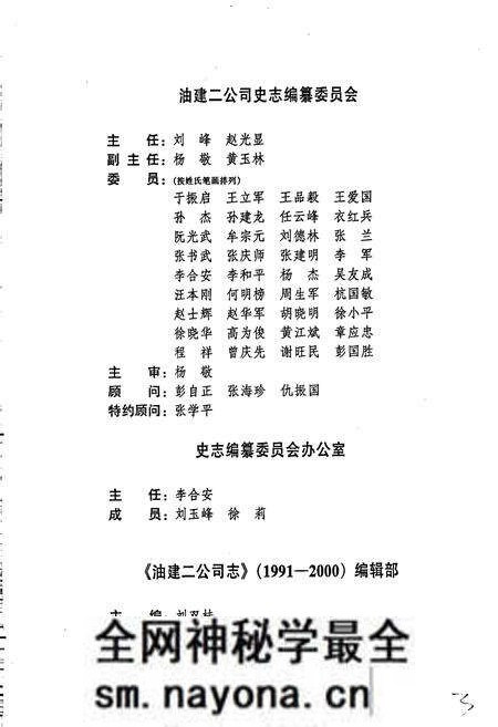 《油建二公司志》.pdf电子版_辽宁省志预览图3 《油建二公司志》.pdf电子版_辽宁省志预览图3
