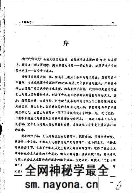 《长海县志》.pdf电子版_辽宁省志预览图2 《长海县志》.pdf电子版_辽宁省志预览图2