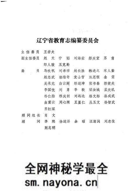 《辽宁省普通教育大事记》.pdf电子版_辽宁省志预览图3 《辽宁省普通教育大事记》.pdf电子版_辽宁省志预览图3