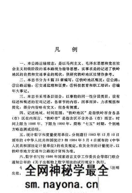 《铁岭市公路运输志(续编)1986-1990》.pdf电子版_辽宁省志预览图4