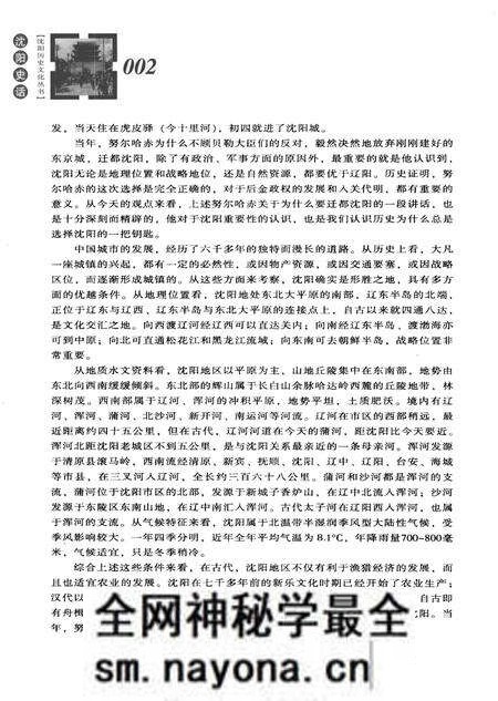 《沈阳史话》.pdf电子版_辽宁省志预览图5
