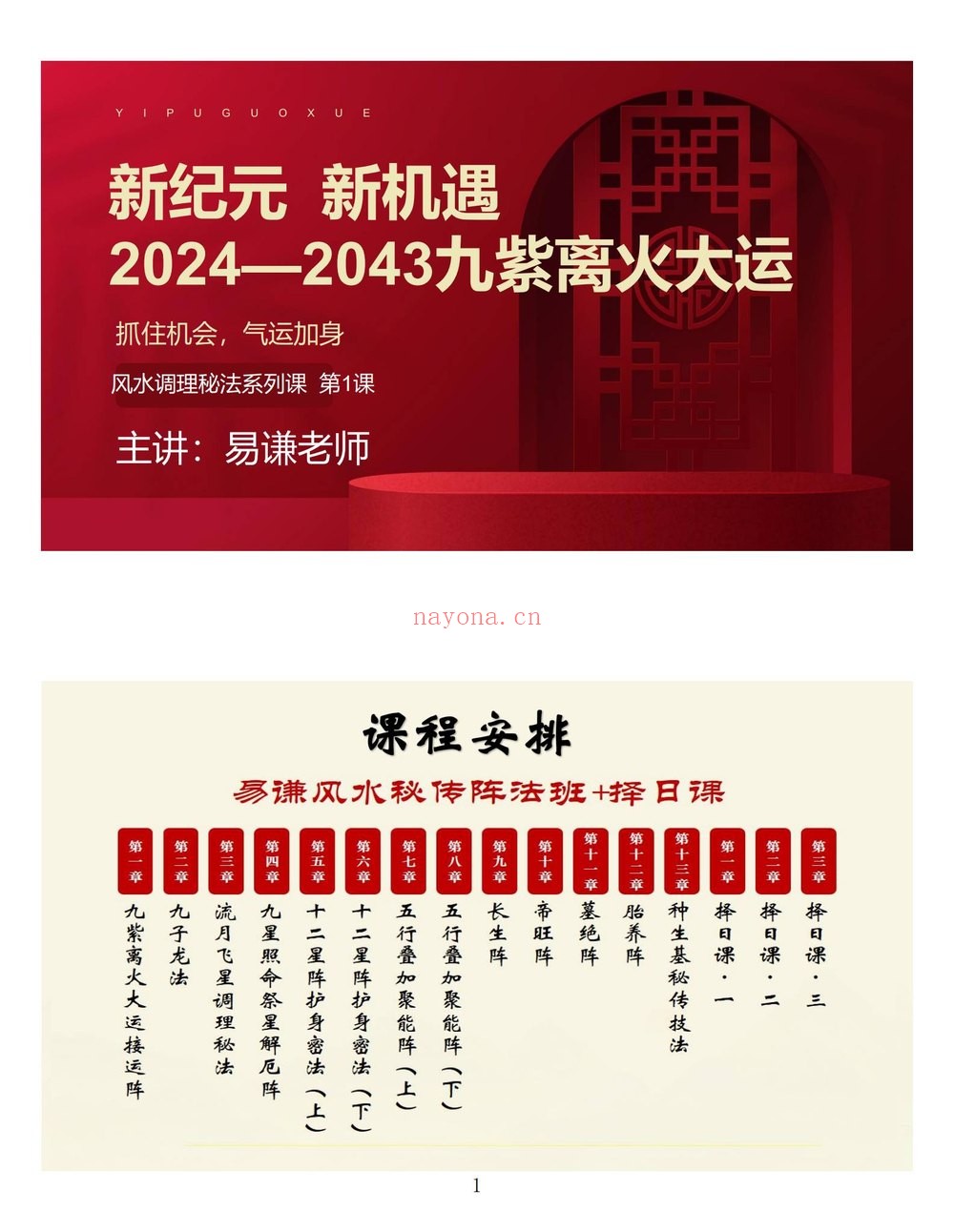 易谦《阳宅风水宗师班传承千年智慧，解密家居气场、易谦阳宅课件整理好》PDF电子书（688页）