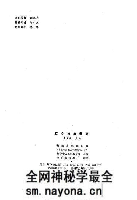《辽宁档案通览》.pdf电子版_辽宁省志预览图2