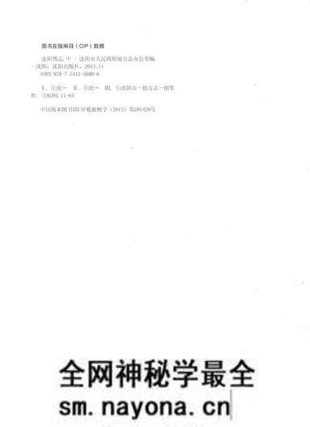 《沈阳图志 中》.pdf电子版_辽宁省志预览图3