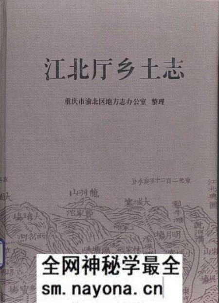 《江北厅乡土志》.pdf电子版_重庆市志预览图 《江北厅乡土志》.pdf电子版_重庆市志预览图