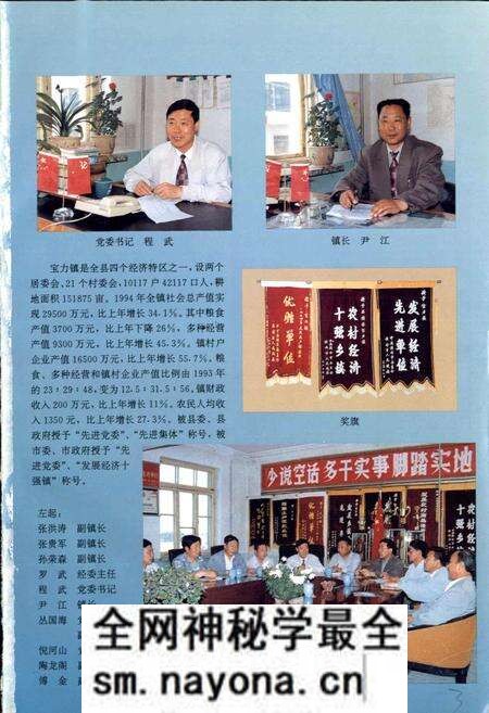 《昌图县宝力镇志》.pdf电子版_辽宁省志预览图3 《昌图县宝力镇志》.pdf电子版_辽宁省志预览图3