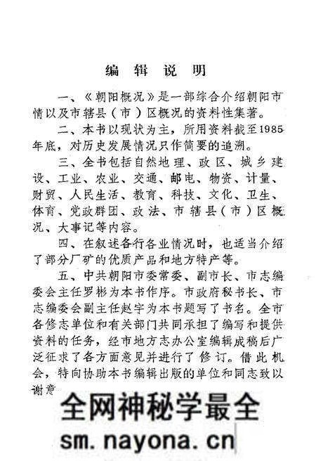 《朝阳概况》.pdf电子版_辽宁省志预览图3 《朝阳概况》.pdf电子版_辽宁省志预览图3