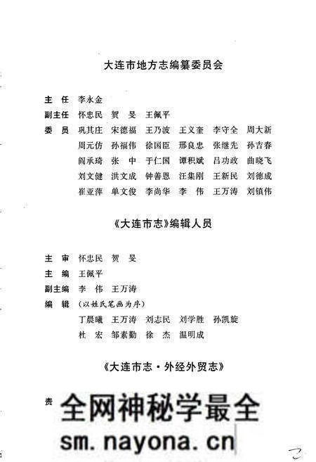 《大连市志 外经外贸志》.pdf电子版_辽宁省志预览图4 《大连市志 外经外贸志》.pdf电子版_辽宁省志预览图4