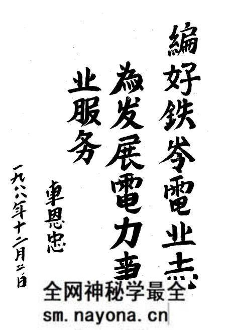 《铁岭电业局志(一九一一-一九八五)第一卷》.pdf电子版_辽宁省志预览图2 《铁岭电业局志(一九一一-一九八五)第一卷》.pdf电子版_辽宁省志预览图2
