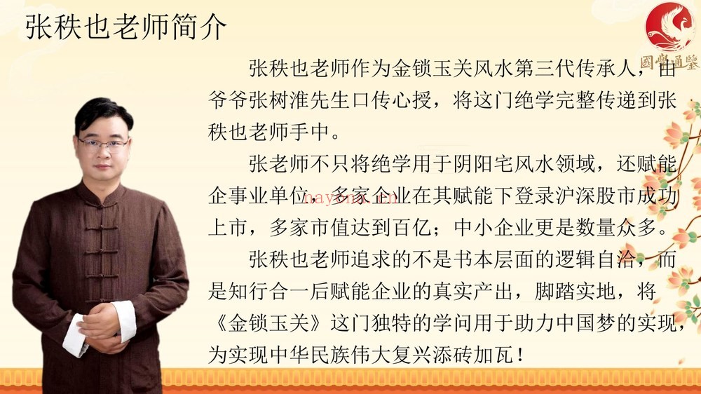 《张秩也相地篇沙水篇金锁玉关3套合集》视频+课件+笔记