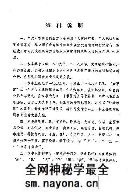《沈阳市副食商业志(1948-1986)第一卷》.pdf电子版_辽宁省志预览图3 《沈阳市副食商业志(1948-1986)第一卷》.pdf电子版_辽宁省志预览图3