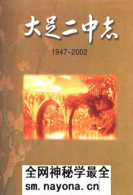 《大足二中志(1947-2002)》.pdf电子版_重庆市志预览图