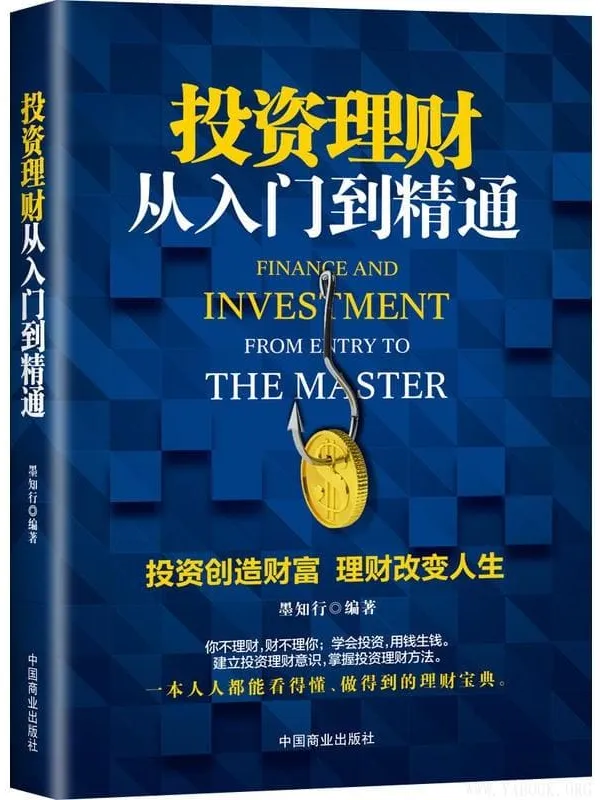 《投资理财从入门到精通》封面图片