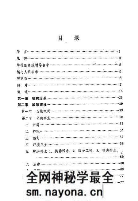 《《凌源县城建志》》.pdf电子版_辽宁省志预览图2