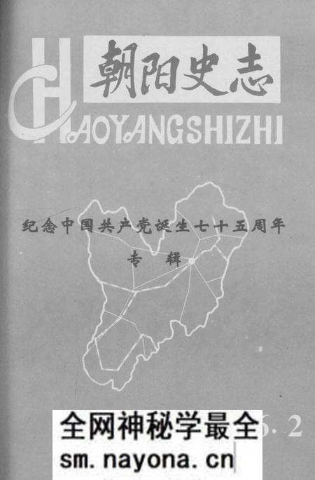《朝阳史志 1996 2》.pdf电子版_辽宁省志预览图 《朝阳史志 1996 2》.pdf电子版_辽宁省志预览图