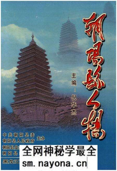 《朝阳县人物》.pdf电子版_辽宁省志预览图