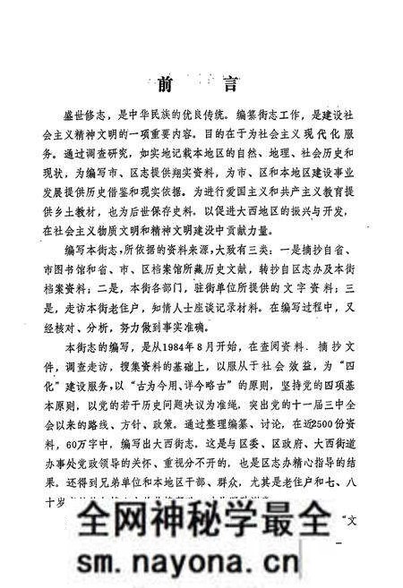 《《沈阳市沈河区大西街志》》.pdf电子版_辽宁省志预览图3 《《沈阳市沈河区大西街志》》.pdf电子版_辽宁省志预览图3