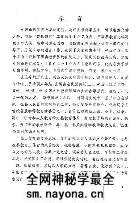 《《黑山县教育志》(1902-1985)》.pdf电子版_辽宁省志预览图2 《《黑山县教育志》(1902-1985)》.pdf电子版_辽宁省志预览图2