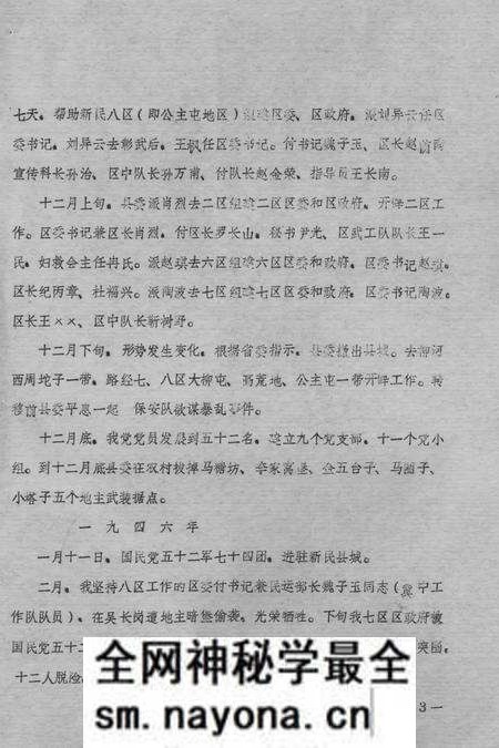 《新民县委解放战争和三个恢复时期大事记 1945.9-1952.12》.pdf电子版_辽宁省志预览图2 《新民县委解放战争和三个恢复时期大事记 1945.9-1952.12》.pdf电子版_辽宁省志预览图2