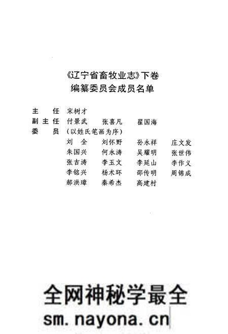 《辽宁省畜牧业志1151-2000》.pdf电子版_辽宁省志预览图5